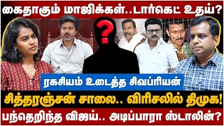 Sivapriyan Interview : கைதாகும் மாஜிக்கள்.. டார்கெட் உதய்? | The Debate | KN Nehru | Anbil Arrest