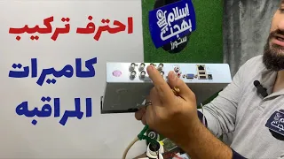 ازاى اوصل سلك كاميرا المراقبه ناحيه الدى فى ار و الباور سبلاى       دندنها