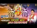 Download Lagu Ladli Behan Maa Chintpurni (Video) Lovish Love | Kawaljit Bablu | New Bhajan Mata Chintapurni