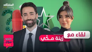 زينة مكي تكشف المستور هذا ما حصل في كواليس الهيبة ولن أقبل به بعد اليوم عندي سؤال 