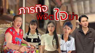 ภารกิจพิชิตใจย่า #อันนาช็อปบึงกาฬ #อันนาช็อป #ละครสั้น 