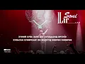 Lagu Soni-Tsag lyrics