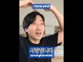 Download Lagu “I love you” in Korean😍🇰🇷 #shorts