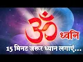 Download Lagu 🛑 LIVE Om Dhwani/ Meditation music/ Relaxation Music/ Om Chanting/ Om mantra/ Lord Shiva/ Om sound