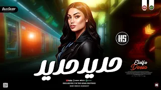 دنيا الالفي        س ك ه ح دي د   الش م اتين   ترند حظ شعبي جديد      دندنها