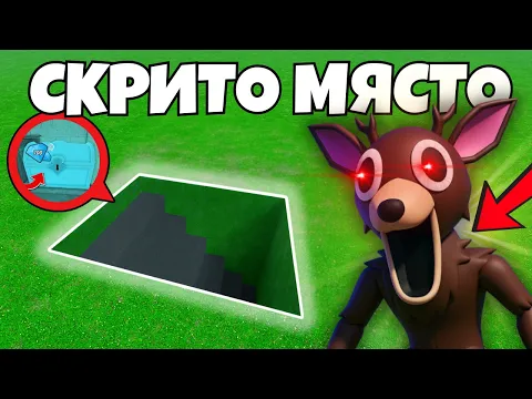 Video Thumbnail: ТЕСТВАМ НАЙ-БЕЗОПАСНИТЕ ТИКТОК БАЗИ В 99 НОЩИ В ГОРАТА | Roblox 99 Nights in the Forest