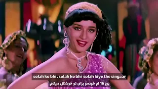 شو هندی Ek Do Teen از فیلم هندی Tezaab با زیرنویس فارسی با بازیگری آنیل کاپور و مادهوری دیکشیت 