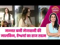 Download Lagu Mannat: 🤩मन्नत बनी Mezbaan की 50% मालकिन, अब Aishwarya को झेलना होगा सब #sbs
