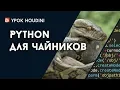 Houdini Python RUS