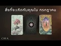 Download Lagu Pick a card สิ่งที่จะเกิดขึ้นกับคุณ​ในเดือน​ กรกฎาคม​ การงาน​ การเงิน​ ความรัก