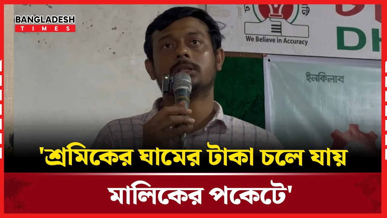 'নতুন গণঅভ্যুত্থানে নেতৃত্ব দিবে শ্রমিকরা' বললেন নাসিরুদ্দিন পাটোয়ারী