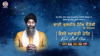 kaisi aarti hoye bhai kuljeet singh ji nairobi sri amritsar sahib ptc records ptc simran