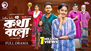 Kotha Bolo | কথা বলো (Full Natok) Eagle Team | Farhan Even | Kotha Islam | Bangla Natok 2026