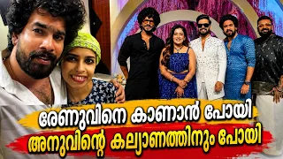 രേണു ഹാപ്പിയാണ് തളർത്തരുത് | Anu marriage vlog 