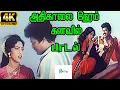 Download Lagu Athikalai Neram Kanavil ||அதிகாலை நேரம் கனவில் || SP B \u0026 Asha Bhosle Love Duet Song