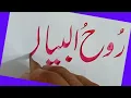 Arabic script art learning tips Easy Tutorial for Beginners urdu handwriting practice
