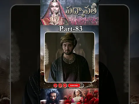 పద్మావత్ మూవీ పార్ట్_83 | #Padmavaat #ranveersingh #deepikapadukone #historicaldrama @tfcmovies