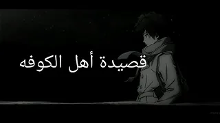 و الله لو صاحب الانسان جبريل قصيدة اهل كوفة مبارك زيد الخير 