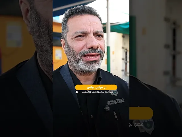 ⁣قسم العلاقات العامة ولجنة مراكز إرشاد التائهين ينفذان جولة تفقدية على المراكز المعنية