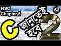 HSC ICT Chapter 5 C Language Data type Format Specifier