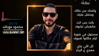 لا مسا ولا سلام مع الخاينين   فضينا السيرة مع الكدابين دندنها
