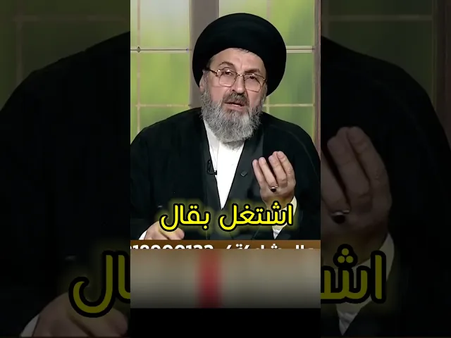 اشتغل بقال / سيد رشيد الحسيني #اكسبلور #يافاطمه #shorts