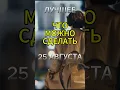 Download Lagu 👉 Продолжение смотри здесь:https://www.youtube.com/watch?v=yAxaN9NC55U #советы #гороскоп  #25августа