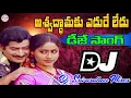 Aswathamaku Edure Ledu Dj Dong|| Krishna Hit Songs|| Dj Srivardhan Mixes|| Telugu Old Movie Dj Songs