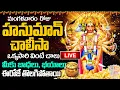 Download Lagu LIVE: మంగళవారం రోజు శ్రీ పంచముఖ హనుమాన్ చాలీసా విన్నారంటే భయాలు ఈరోజే తొలగిపోతాయి | Hanuman Chalisa
