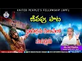 🎵 భాసిల్లెను సిలువలో పాపక్షమ 🎵 Telugu Christian Song | Sis Joy Cherian | UPF Church