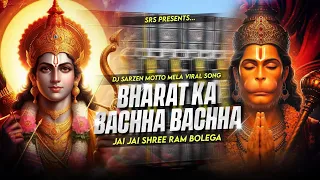 bharat ka bachha bachha jay sri ram bolega ramnavmi spl mix dj sarzen motto mela viral song 