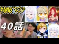 Download Lagu 仮面ライダーガヴ40話　同時視聴集　KAMEN RIDER GAVV episode40  reaction Mashup/Japanese People