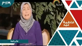 على الزراعية   فاطمة عيد دندنها