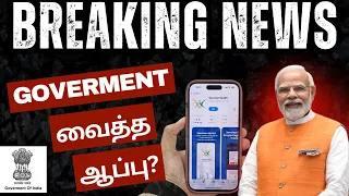 Goverment வைத்த ஆப்பு? | Money Triggger | Sancher Shatti App #moneytrigger  #SancharSaathi