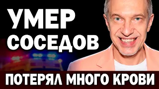 Умер Соседов: ПОТЕРЯЛ МНОГО КРОВИ! Что произошло перед смертью