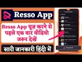 Download Lagu Resso App Kaise Use Kare | How To Use Resso App | Resso Music App Kaise Use Kare | resso app 2022