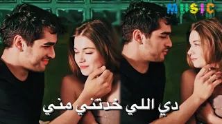 أغنية دي اللي خدتني مني   محمد عدوية    مسلسل طائر الرفراف   فريد و سيران دندنها