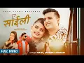 Download Lagu A Saili ए साइँली - Tek BC \u0026 Samikshya Adhikari | Ft. Ansh Verma \u0026 Dipika Thapa| New Nepali Song 2022