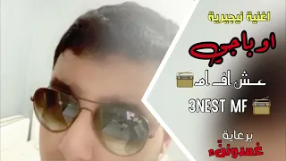 اغنية نيجيرية اوباجي حصري 