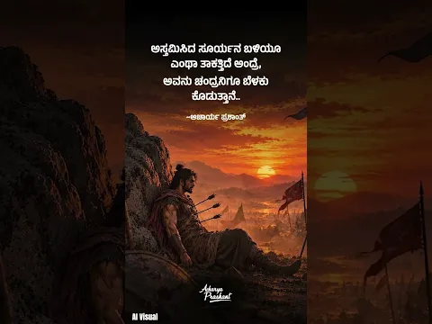 ಸೂರ್ಯನ ಸಾಮರ್ಥ್ಯ || ಆಚಾರ್ಯ ಪ್ರಶಾಂತ್