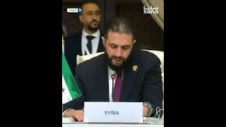 كلمة الرئيس أحمد الشرع أمام القمة العربية والإسلامية الطارئة المنعقدة في العاصمة القطرية الدوحة 