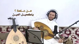حسين محب يحيى عمر قال قف يازين جديد      دندنها