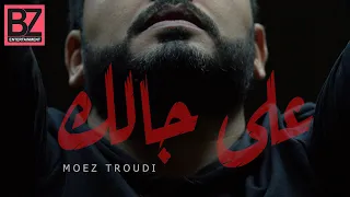 Moez Troudi 3la Jelek على جالك معز الطرودي 