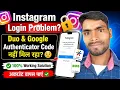 Instagram Duo Google Authenticator Code Problem Fix 2026 Instagram Account Recovery