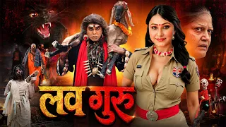 Love Guru | Batasa Chacha Romantic & Pariwarik Bhojpuri Movie | Bhojpuri Film | New Bhojpuri Movie