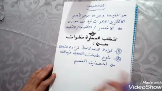 خطوات اساسية تساعدك على تلخيص نص بطريقة صحيحة 