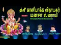 Download Lagu Sri Kanipaka Vinayaka Manasasmarami | Jayasindoor Bhakti Malar