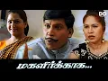 Download Lagu Magalirkkaga Tamil Full Comedy Movie | Kushbu, Vadivelu, Kovai Sarala | Superhit Family Entertainer