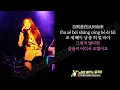 프리스타일 Y 중국어 不得不爱  弦子 한국어 가사