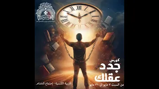 الذكاء الوجداني و ادارة المشاعر ا ماجدة حلمي جدد عقلك 